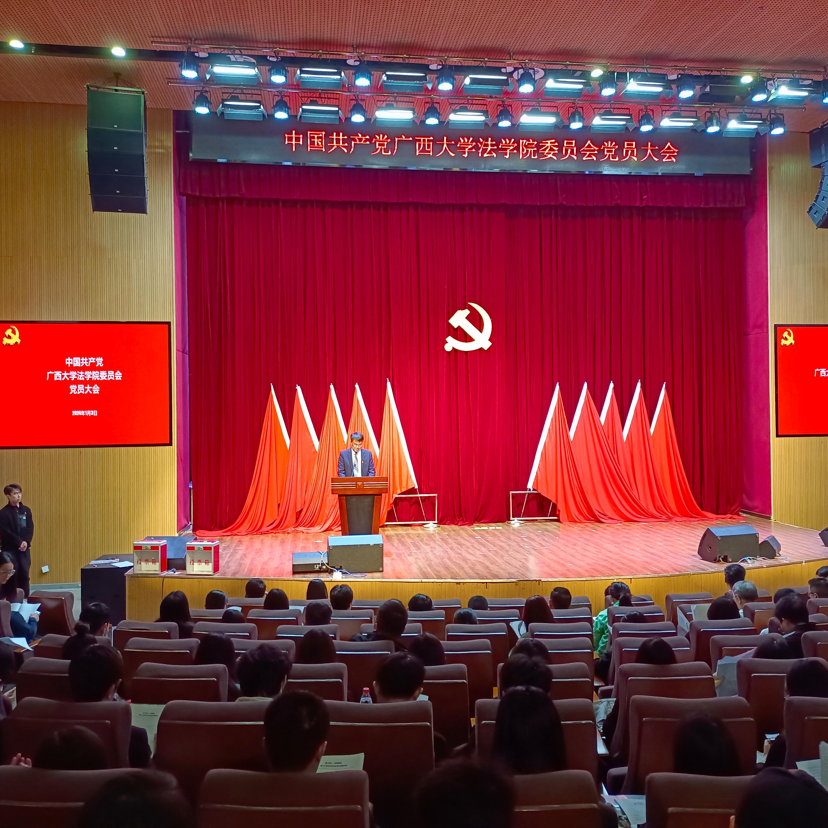 中国共产党太阳集团1088vip党员大会胜利召开
